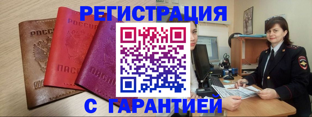 временная прописка в Оренбургской области
