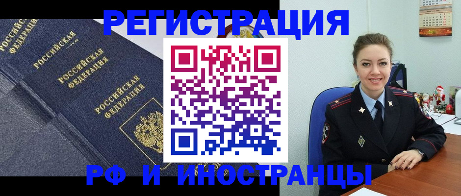 где прописаться в Оренбургской области